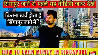 Singapore all updates 2024  work hai ya nhi  study visa cost  job salary etc 🇸🇬 [upl. by Giah]