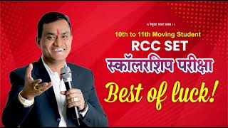 All the Best for 11th RCC SET Exam 2024 [upl. by Vesta544]