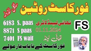 سنگل فورکاسٹ روٹین ٹنڈولہ روٹین تھائی لینڈ لاڈری 01112024 [upl. by Vesta346]