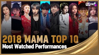 2018 MAMA TOP 10 Most Watched Performances Compilation 조회수 TOP 10 무대 모아보기 [upl. by Siegel]