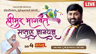 LIVE  Shrimad Bhagwat Katha  Pu Jigneshdada RadheRadhe  kothariyadham surendranagar  Day 04 [upl. by Warrin]