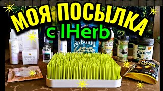 Моя новая посылка с IHerb Как правильно делать кислотный пилинг в домашних условиях ПРО ЖИЗНЬ№546 [upl. by Conger]