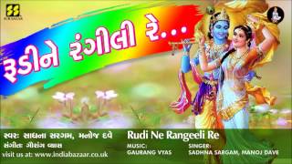 Rudi Ne Rangili  રુડીને રંગીલી કૃષ્ણરાસ  Singer Sadhna Sargam Manoj Dave  Music Gaurang Vyas [upl. by Durham]