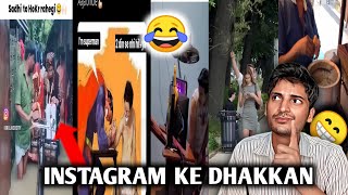 INSTAGRAM KE DHAKKAN 🤣 Funny’s clips [upl. by Guillermo627]