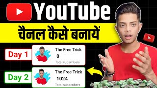 Youtube Channel Kaise Banaye  youtube channel kaise banaye  How to Create a Youtube Channel [upl. by Trinl200]