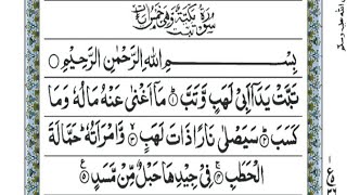 Surah Lahab [upl. by Maurice902]