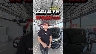 Honda HRV RS สำดำซันรูฟเบาะแดง อัมโฮมคาร์ รถมือสอง honda hrv [upl. by Lainad255]