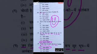 Class 9 Alankar practice questions meribhashahindibhasha alankar hindivyakaran [upl. by Liw]