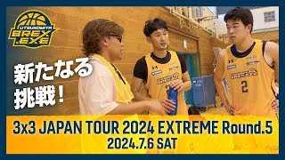 新たなる挑戦！3x3 JAPAN TOUR 2024 EXTREME Round5 [upl. by Kinch]