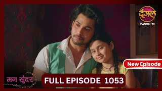 Mann Sundar  9 Nov 2024  Full Episode 1053  Full HD Newepisode  Dangal TV [upl. by Tallu115]