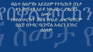 Tewodros yosef Lemn telahegn wendmee [upl. by Oimetra584]