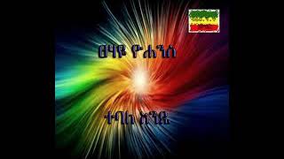 Tsehaye Yohannes  tebale ende [upl. by Hattie]