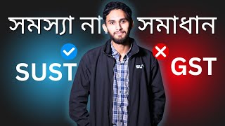 GST  সমস্যা নাকি সমাধান  Why SUST [upl. by Abernon]