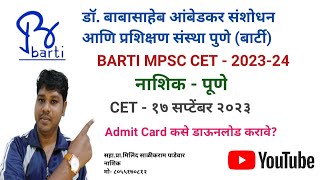 BARTI MPSC CET NASHIKPUNE ADMIT CARD बार्टी अडमिट कार्ड कसे डाउनलोड करावेसहाप्रामिलिंद पाडेवार [upl. by Woermer]