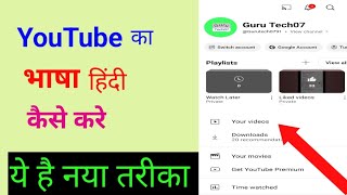 YouTube Ki Language Kaise Change Kare  YouTube Ki Bhasha Hindi Mein Kaise Karen [upl. by Lanor]