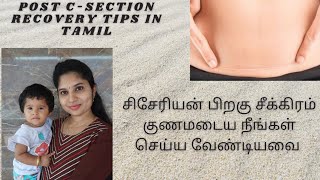 Post C section recovery tips in Tamil  Tips for faster Cesarean section recovery [upl. by Anawot]