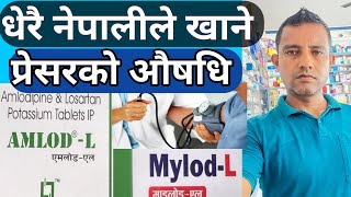 MylodLAmlodL camloL losartan and amlodipine in Nepali धेरै नेपालीले खाने र ब्लड प्रेसरको औषधि [upl. by Eelrefinnej]