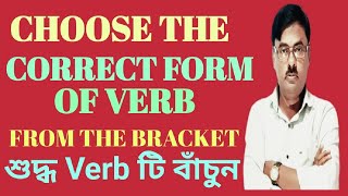 Choose the Correct form of verb from the bracket Correct form of verb [upl. by Inail]