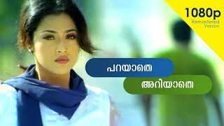 Parayathe Ariyathe HD 1080p  Mohanlal  Meena  Udayanaanu Tharam [upl. by Edwine]