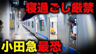 【野宿確定】都会を舐めてはいけない 小田急最恐終電を乗り通してみた！｜終電で終点に行ってみた32 [upl. by Eustis]