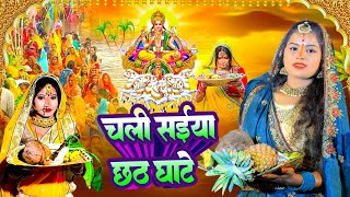 viralvideo  चली छठ घाटे पर  Ankit Akela  Chali Saiya Chhath Ghate Par  Chhath puja Song [upl. by Iur]