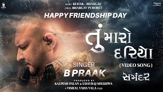 Tu Maaro Dariyo Video Song  Samandar  B Praak  Kedar amp Bhargav  Friendship Day  Gujarati Movie [upl. by Andreas436]