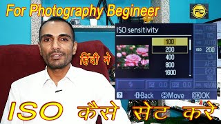 What is ISO Basic of photography Tutorial Hindi [upl. by Ibbie]