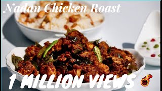 നാടൻ ചിക്കൻ റോസ്‌റ് Kerala Nadan Chicken RoastChicken Peralan Eps no213 [upl. by Notyalk]