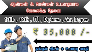 💼 Chennai Job Vacancy 2024 Tamil  CHENNAI JOBS  ⚙️ Job Hiring  Latest Jobs  Apply Now [upl. by Jauch]