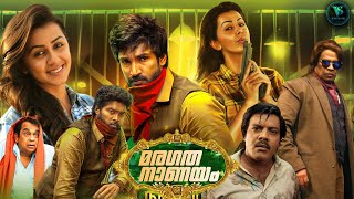 Marakathamani Telugu Full Length HD Movie  Aadhi Pinisetty  Nikki Galrani  Multiplex Telugu [upl. by Gretchen]