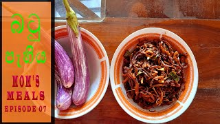 වම්බටු පැහි  wambatu recipe  wambatu pehi Batu pahi  Brinjal curry [upl. by Issac]