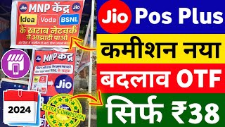 Jio Pos Plus Retailer New Update 20 January Today 2024 Jio Mnp Sim Card Port Otf Payout Commission [upl. by Aidam]