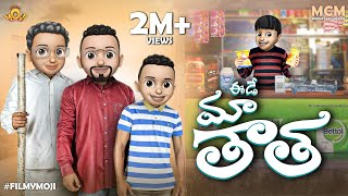 Filmymoji  Middle Class Madhu  Eedey Maa Thaatha  MCM [upl. by Llennahc]