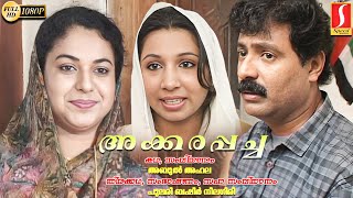 അക്കരപ്പച്ച  Akkarapacha Malayalam Home Cinema  Abul Ahla  Pulari Basheer Neelagiri  Full HD [upl. by Veneaux]