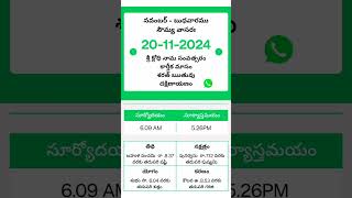 Telugu calendar November 20 2024 [upl. by Yentrok97]