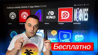 Новый способ просмотра фильмов на твоём LG SMART TV Webos  SAMSUNG Как смотреть фильмы бесплатно [upl. by Yrtsed265]