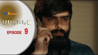 Մալենա Սերիա 9  Malena Episode 9 [upl. by Lowson]