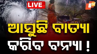 🔴Cyclone Fengal Update Live  ଆସୁଛି ବାତ୍ୟା କରିବ ବନ୍ୟା  Cyclone  Cyclone Fengal  IMD  OTV [upl. by Yriek]