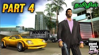 GTA VC STORY GAMEPLAY 😈 EPIOSDE 4 [upl. by Buskus160]