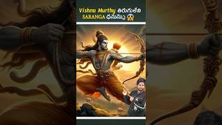 Sarangam Most Powerful Bow of Lord Vishnu according to PURANAS  Telugu Facts  Histories [upl. by Leahey]