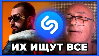 ТОП 100 ПЕСЕН SHAZAM  Январь 2024  Плейлист  Хиты ШАЗАМ  Эти песни ищут все [upl. by Chiou]