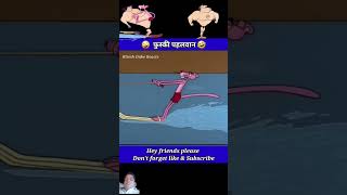 Phenter ke body comedy funny cartoon trending funnymomente [upl. by Dewhirst803]