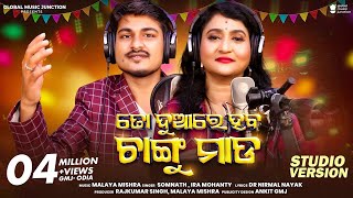 To Duare Haba Changu Mada  New Odia Barati Song 2023  Ira Mohanty Somnath  GMJ Odia [upl. by Brag]