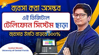 নতুন এই টেলিফোন সিস্টেম ছাড়া ব্যবসা করা অসম্ভব । IPBX Telephone System in Bangladesh । Cloud PBX [upl. by Gora]