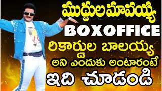 Muddula Mavayya Mind Blowing Records  Balakrishna  Skydream Tv [upl. by Hole]