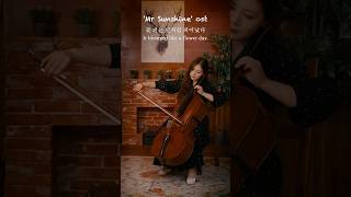 🇰🇷미스터 션샤인 OST🎻 좋은날GoodDay  멜로망스MeloMance 미스터선샤인 kdrama cello [upl. by Armington]