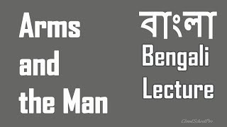 Arms and the Man by George Bernard Shaw  Part2  বাংলা লেকচার  Bengali Lecture [upl. by Nnoj]