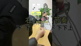 吉他弹唱教学 零基础吉他教学 吉他 guitar solo music [upl. by Peter]