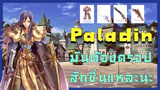 Live  ROC EP416 Paladin ลุย Nameless มันต้องดรอปสักชิ้นแล้ว  Ragnarok Classic Gravity [upl. by Atrim671]