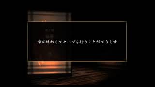 【零 眞紅の蝶】おねえちゃんを探して。 Play02 [upl. by Ullman624]